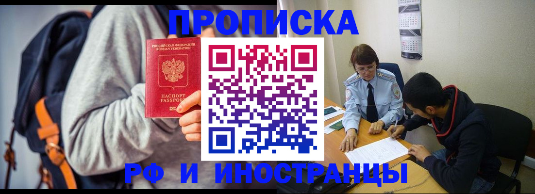 временная регистрация для школы в Слюдянке