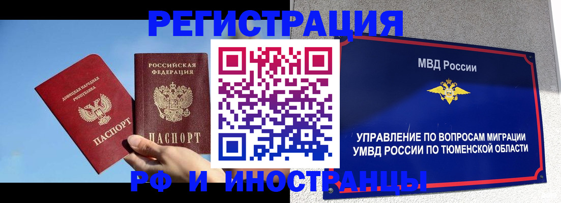 временная регистрация в квартире в Слюдянке